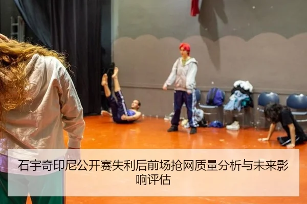 shi-yu-qi-yin-ni-gong-kai-sai-shi-li-hou-qian-chang-qiang-wang-zhi-liang-fen-xi-yu-wei-lai-ying-xiang-ping-gu-2-361.jpg