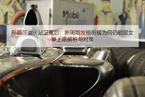 sun-ying-sha-chong-qing-zhan-wei-mian-hou-xin-zhou-qi-fa-qiang-xian-jie-wei-he-reng-suo-ding-nv-dan-shang-xian-jie-xi-2-687.jpg