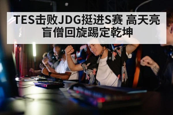 gaming team celebration
